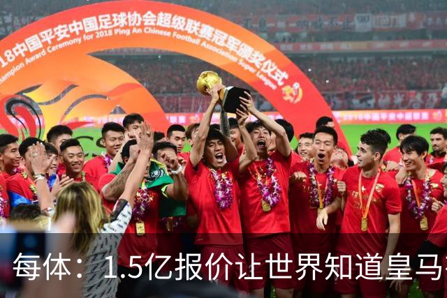 每体：1.5亿报价让世界知道皇马有钱可花，曼城不会轻易放走格瓦
